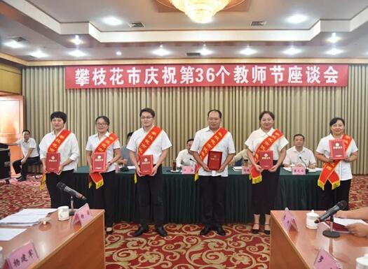 (刘姗荣获攀枝花市优秀教师)